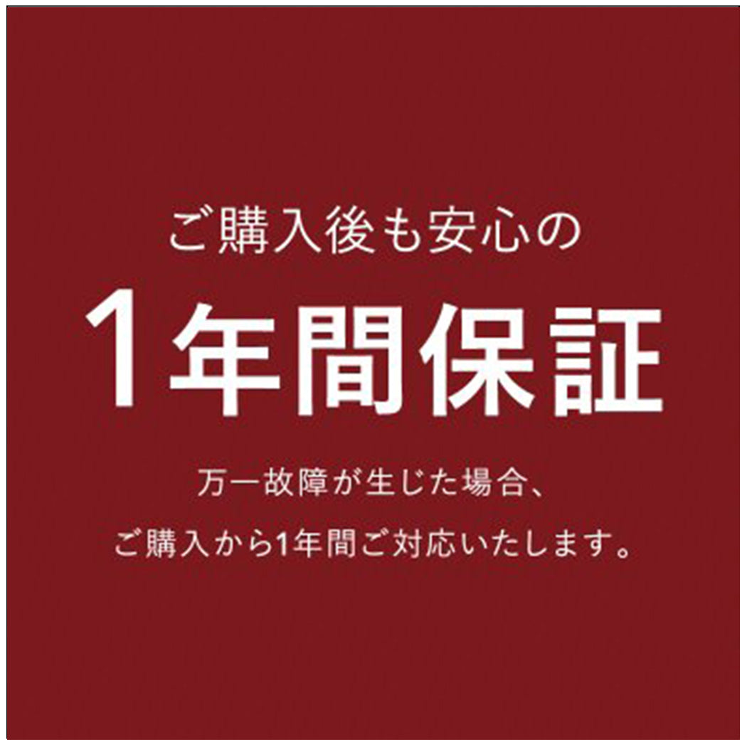 1年保証