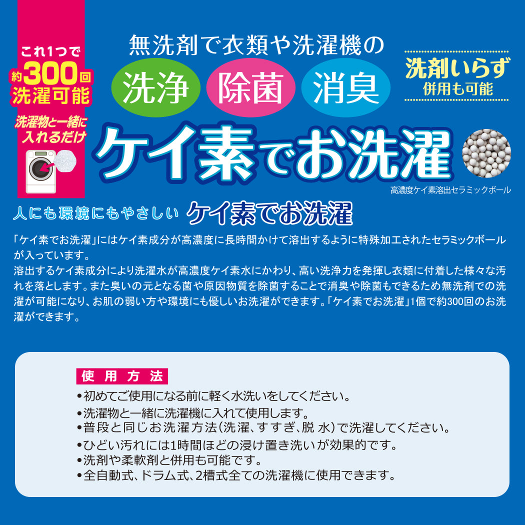 無洗剤で衣類や洗濯機の洗浄・除菌・消臭