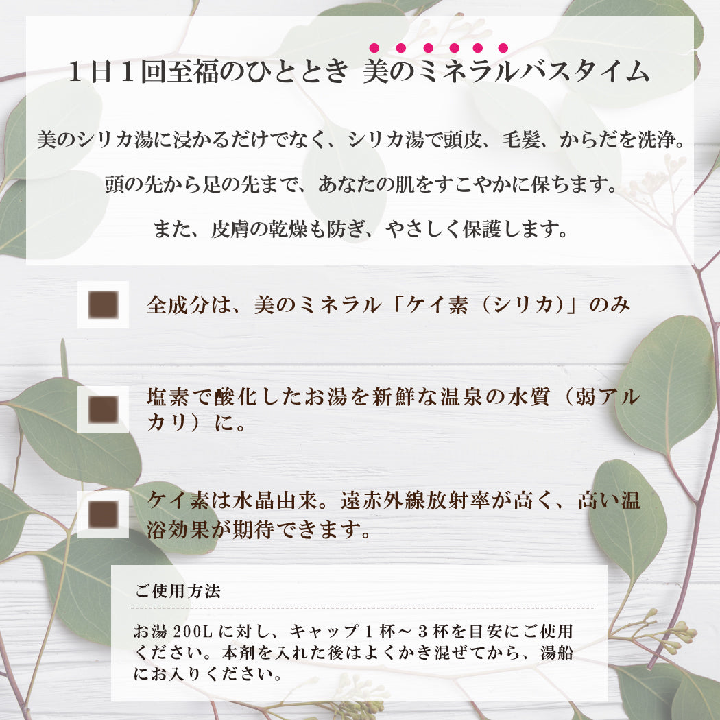 1日1回至福のひととき「美のミネラルバスタイム」