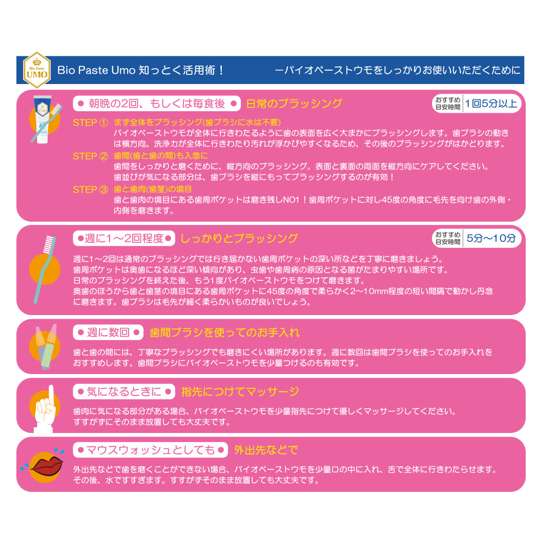 バイオペーストウモをしっかりとお使いいただくために、知っトク活用術!