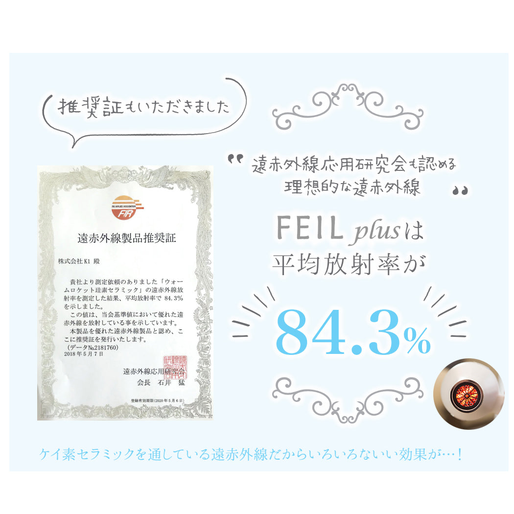遠赤外線平均放射率84.3