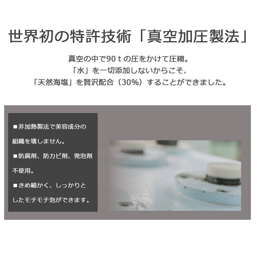 世界初の特許技術「真空加圧製法」