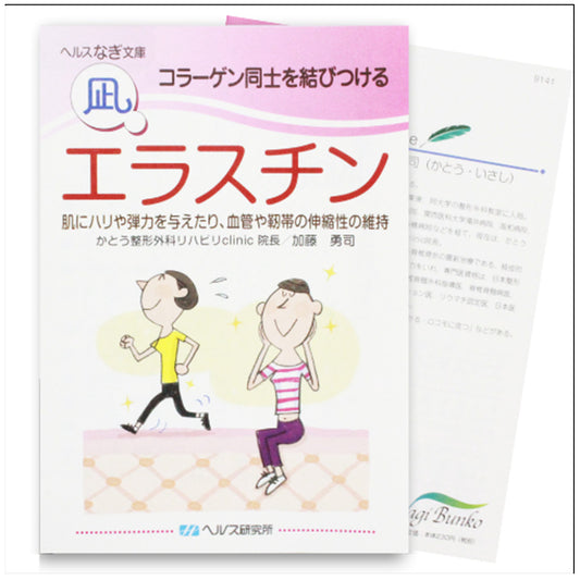 エラスチン小冊子