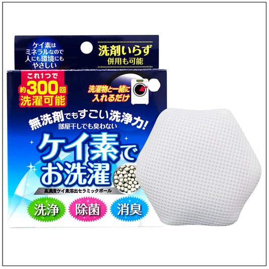 洗濯物と一緒に入れるだけ「ケイ素でお洗濯」。ケイ素成分が長時間かけて高濃度に溶けだすので、無洗剤でも高い洗浄力。肌にも環境にも優しいお洗濯ができます。