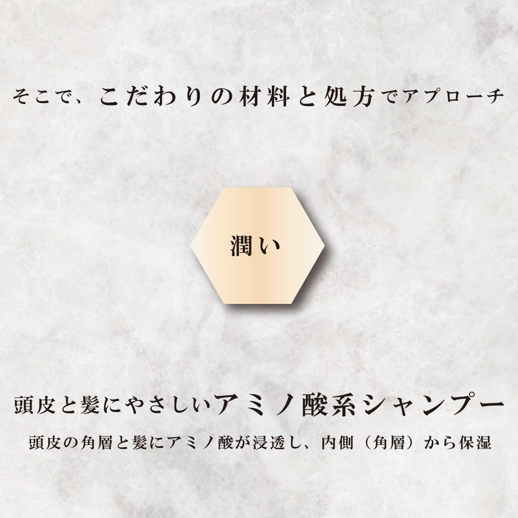 頭皮と髪にやさしいアミノ酸系シャンプー