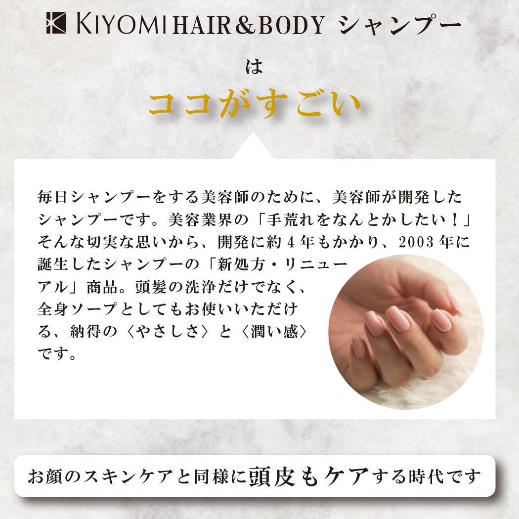 KIYOMIシャンプーはここがすごい
