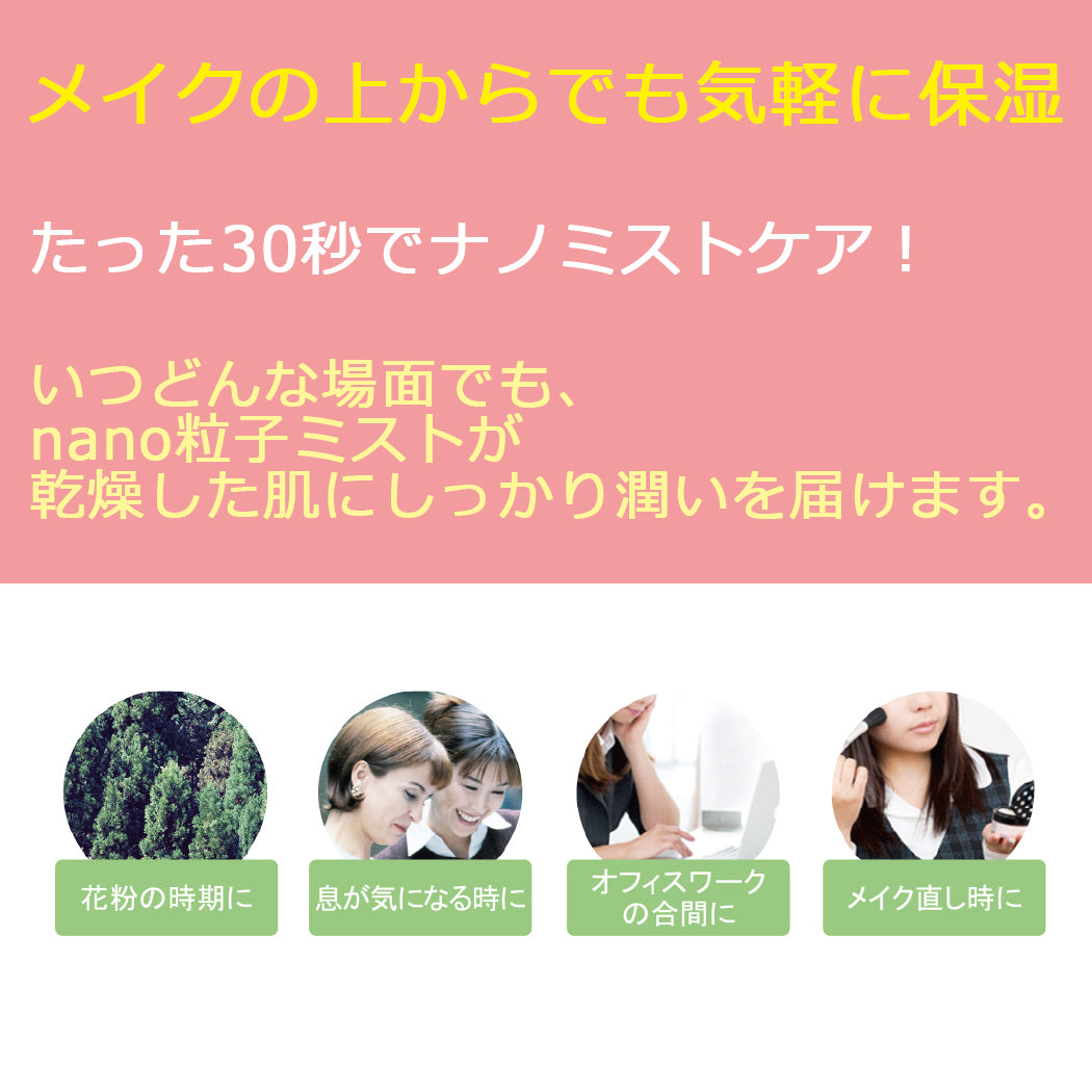 メイクの上からでも気軽に保湿