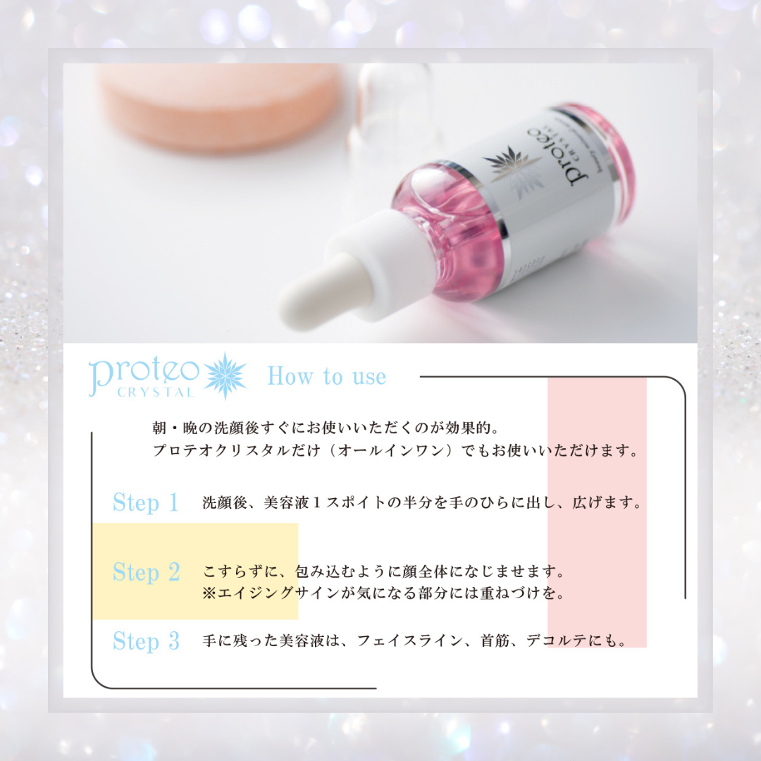 プロテオクリスタル〈美容液〉