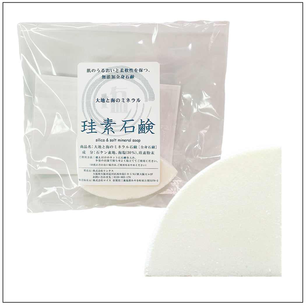 珪素石鹸サンプル