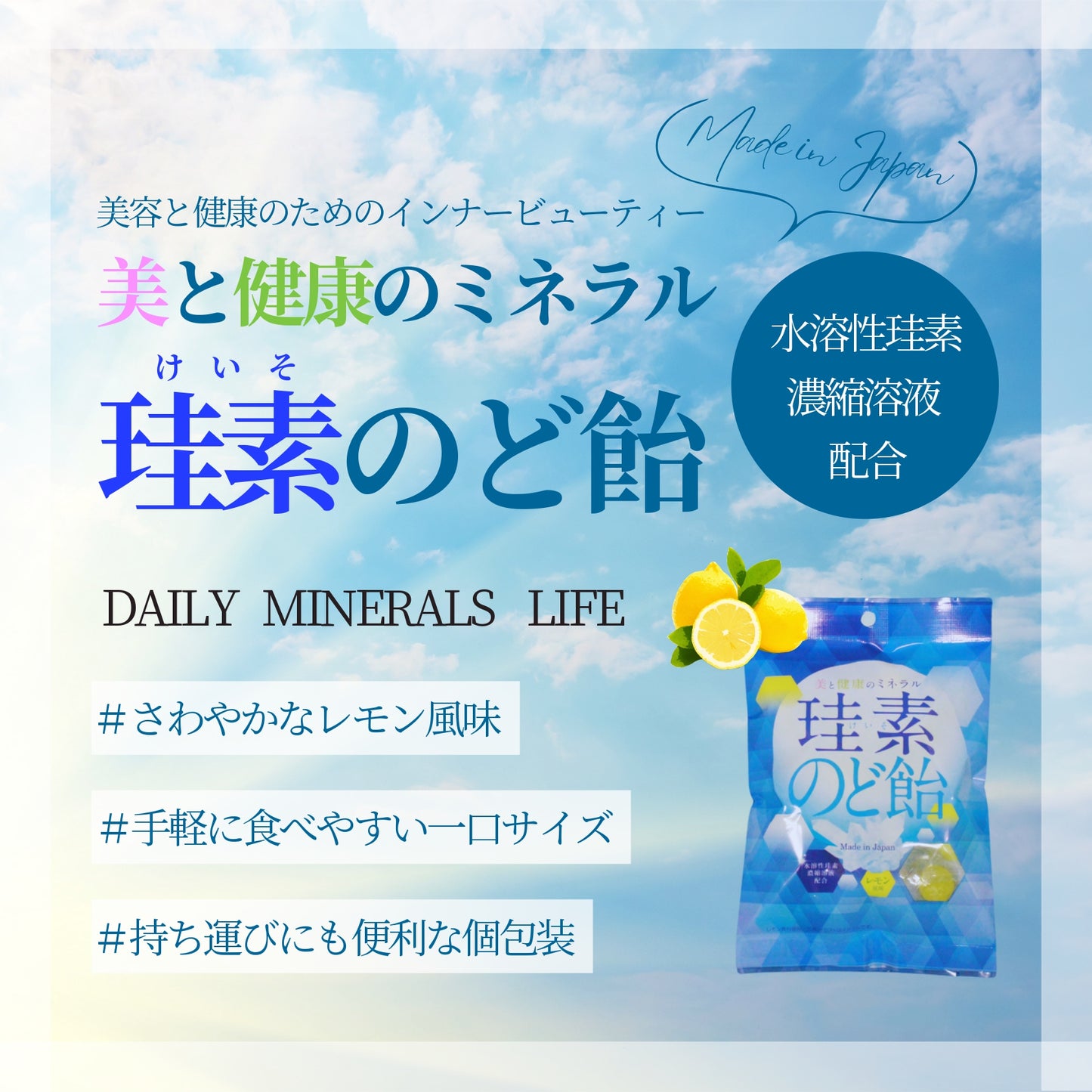 珪素のど飴