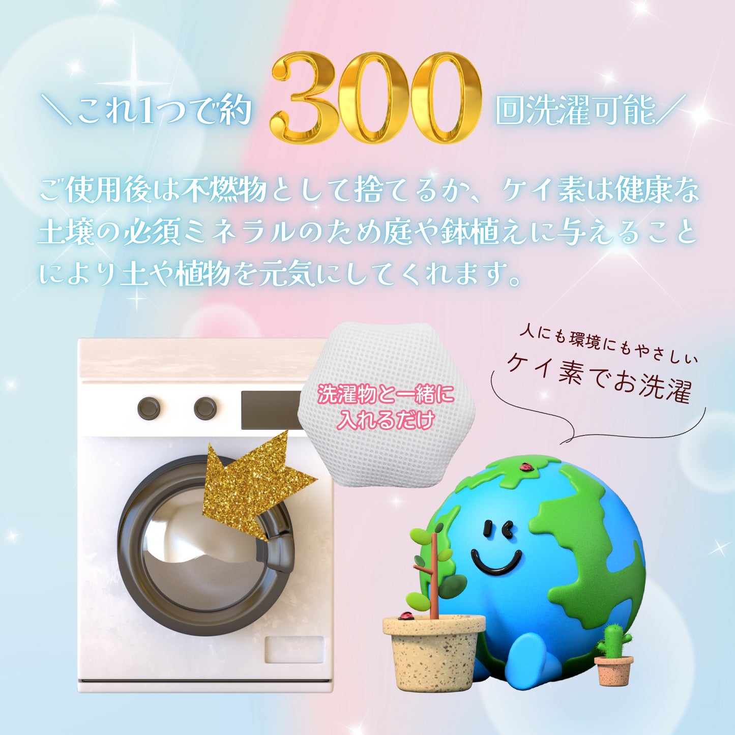 ケイ素でお洗濯