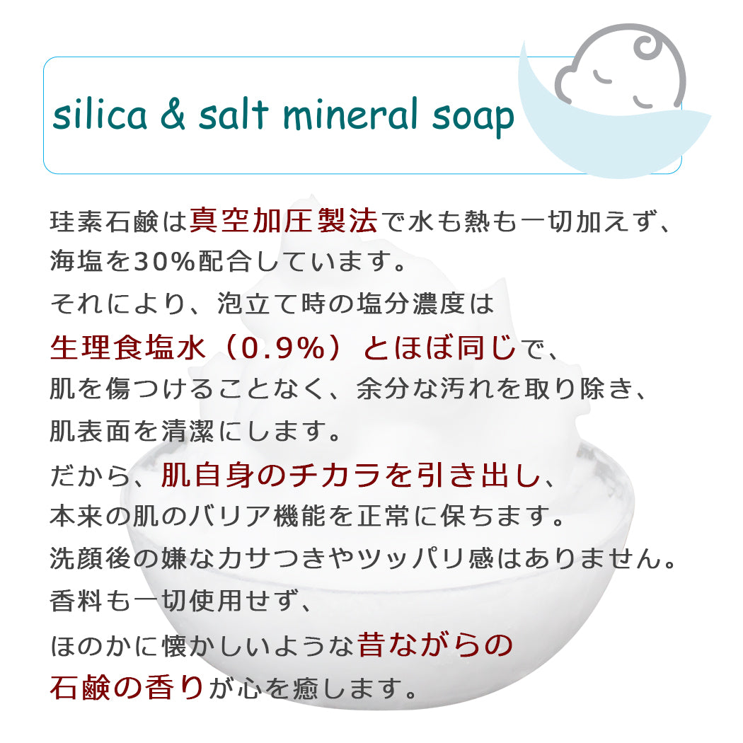 大地と海のミネラル石鹸 シリカソープ〔全身石鹸〕