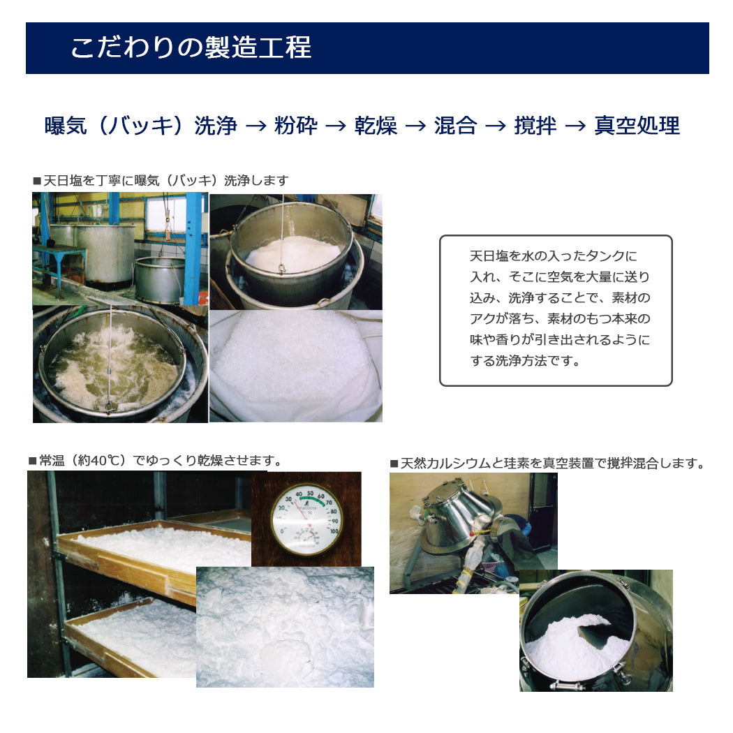 こだわりの製造工程「曝気(バッキ)洗浄」