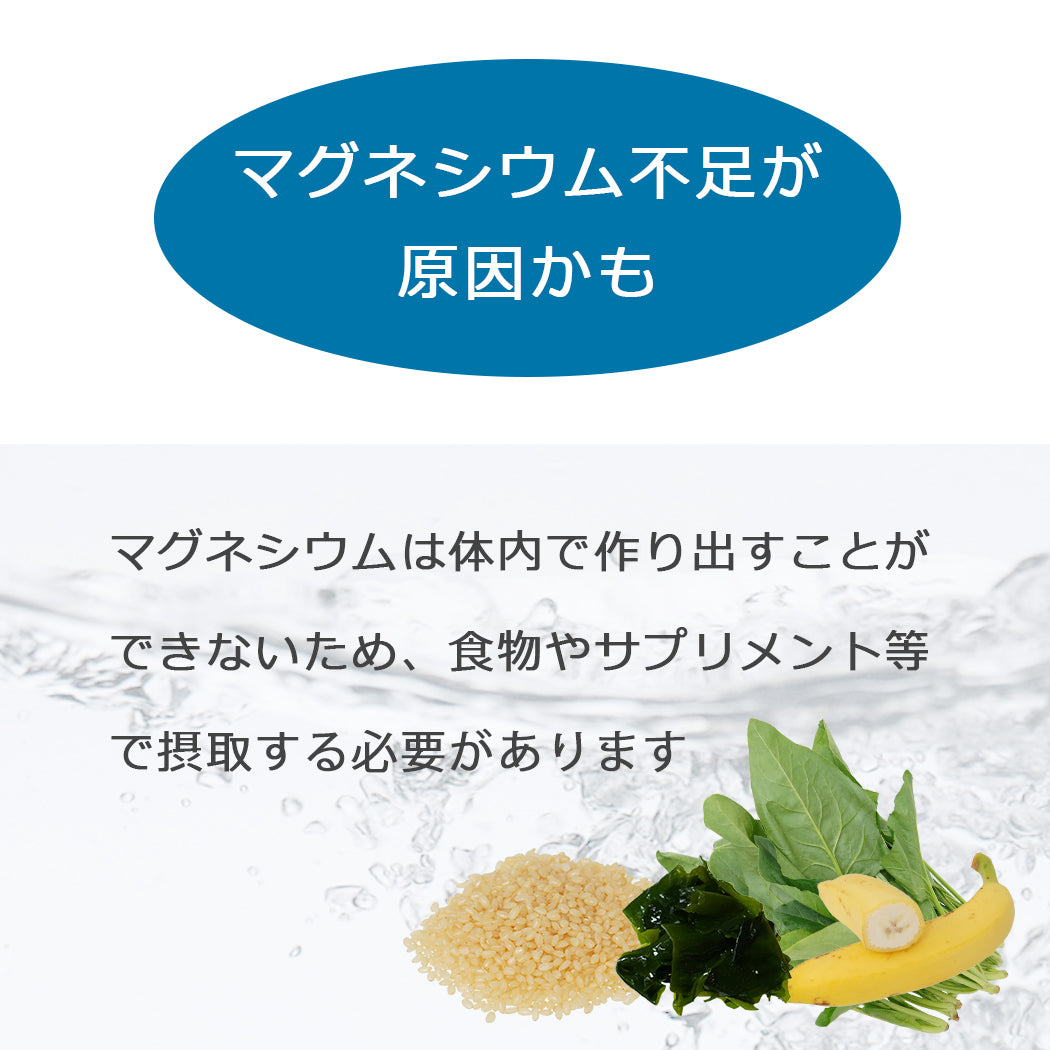 その不調はマグネシウム不足が原因かも