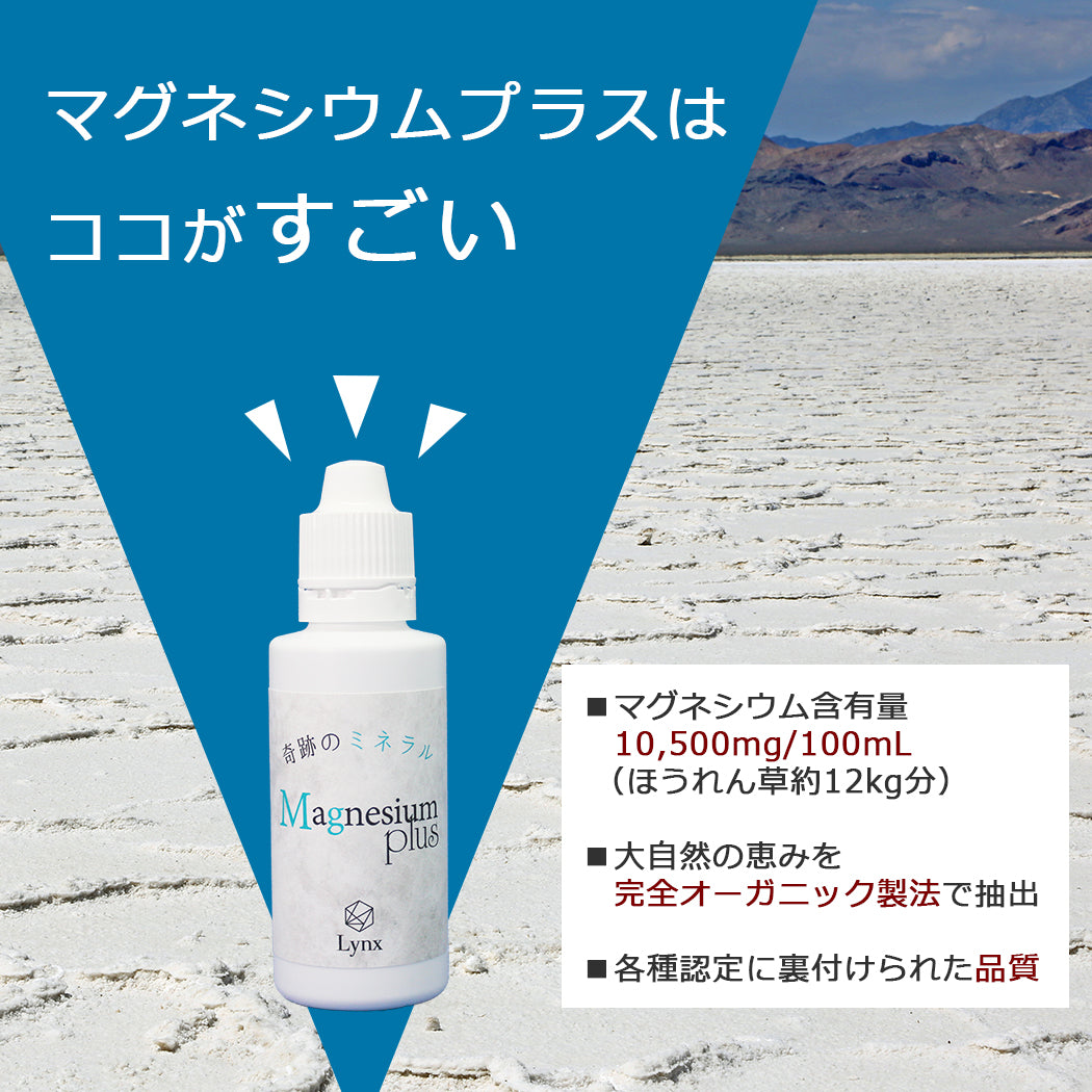 マグネシウプラスはここがすごい