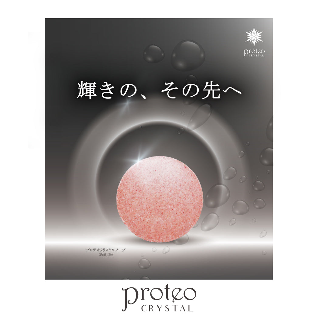 プロテオクリスタルソープ〈洗顔石鹸〉