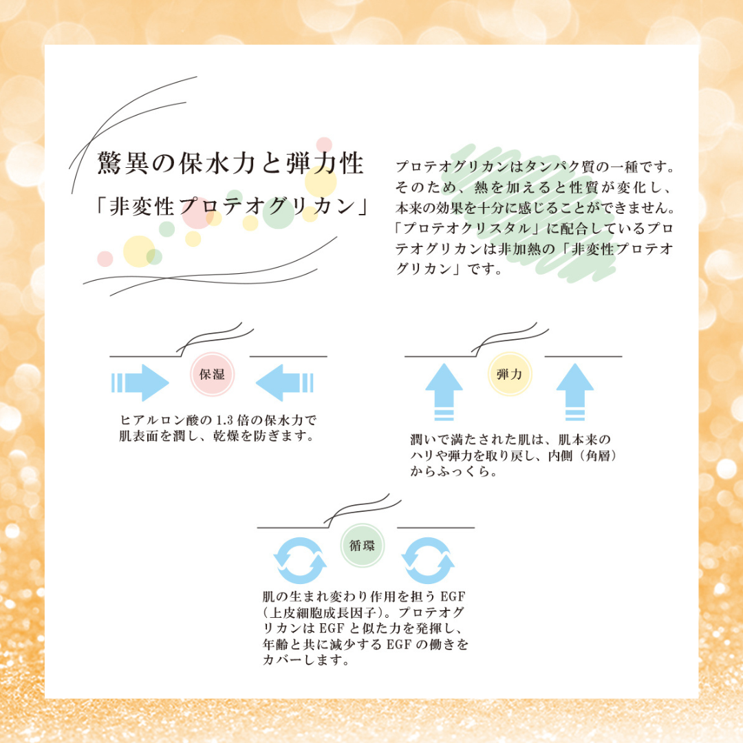 プロテオクリスタル〈美容液〉お試し