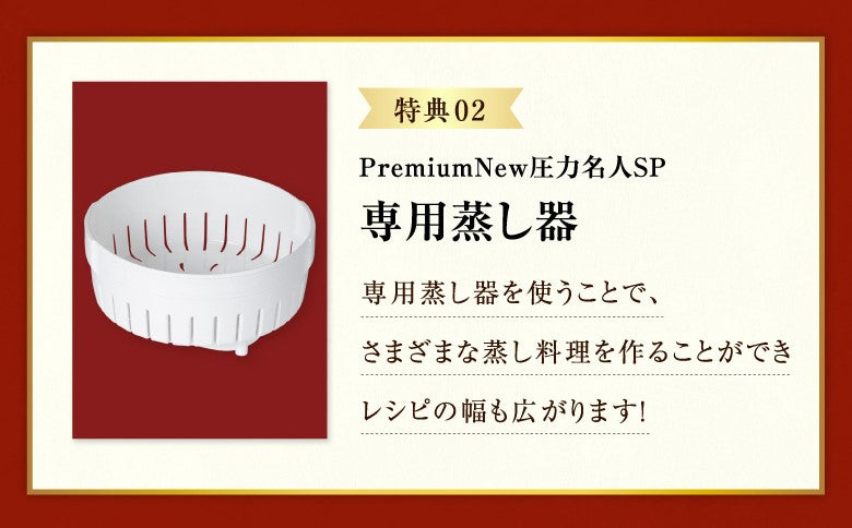 Premium New 圧力名人SP - 発芽酵素玄米炊飯器
