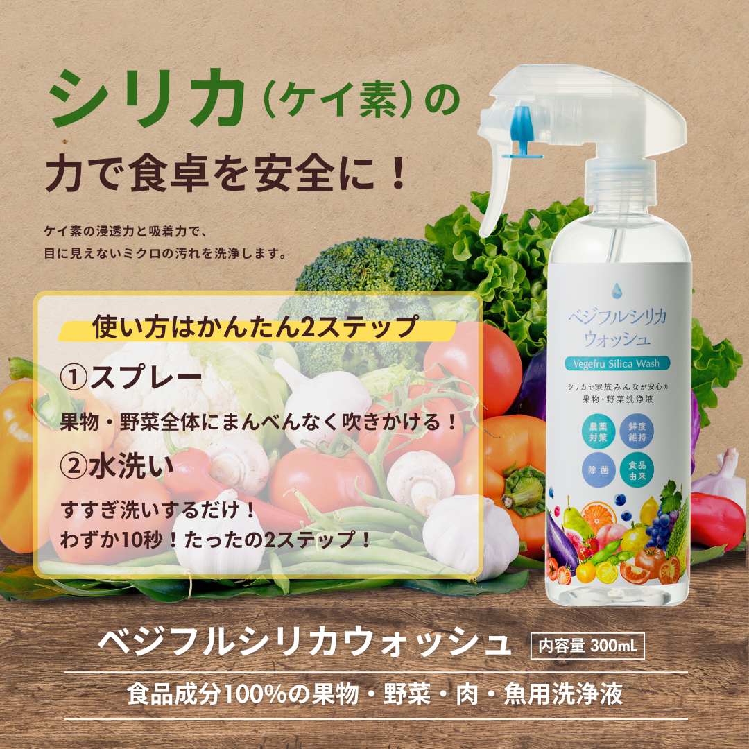 ベジフルシリカウォッシュ 本体 300ml