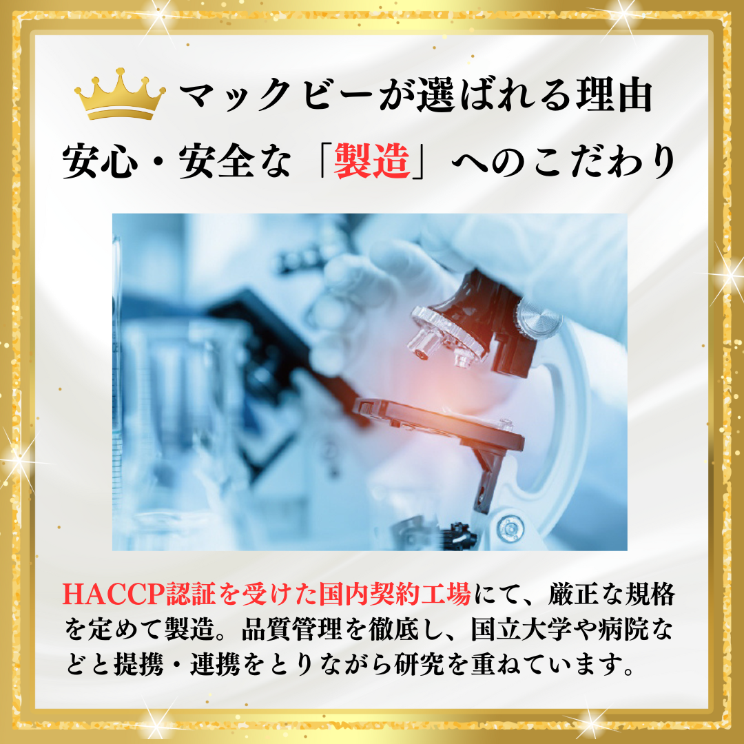 プレミアム マックビー