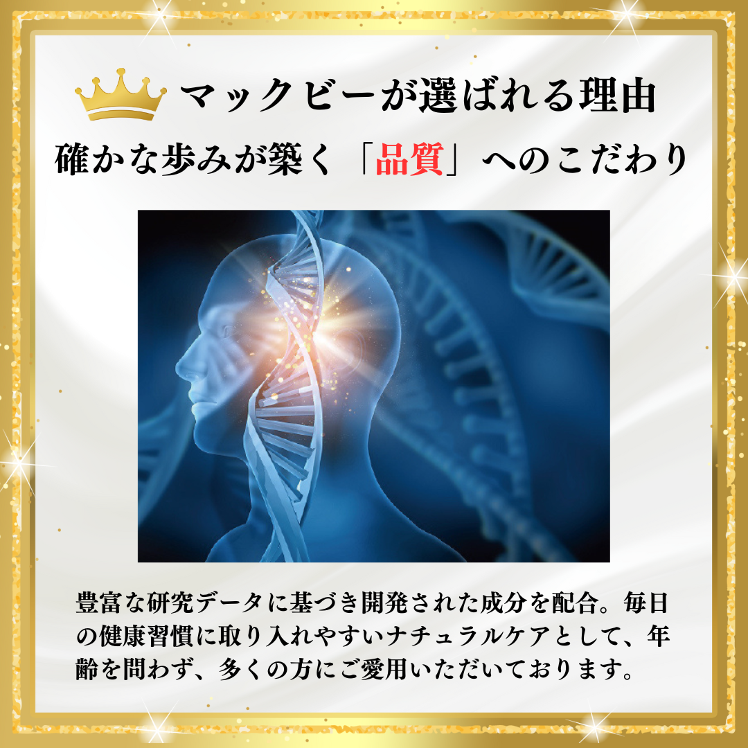 プレミアム マックビー