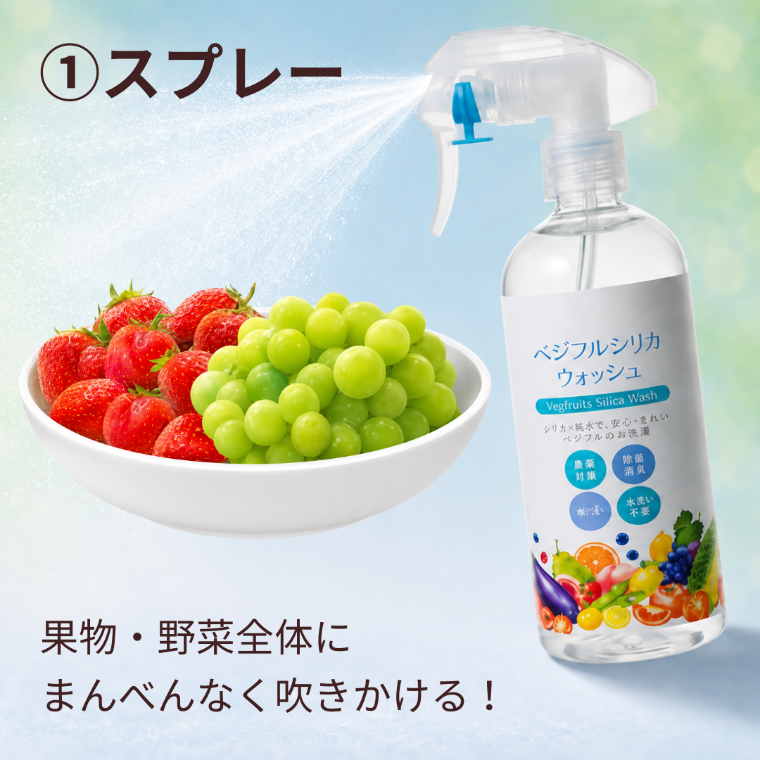 ベジフルシリカウォッシュ 本体 300ml
